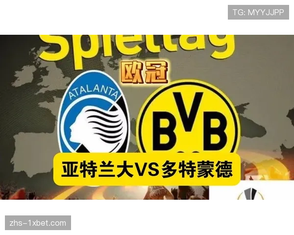 亚特兰大主场迎战多特蒙德，加斯佩里尼球队首回合0-2落后背水一战